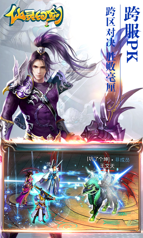 梦想诛仙4