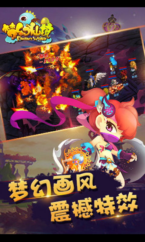 梦幻仙境4