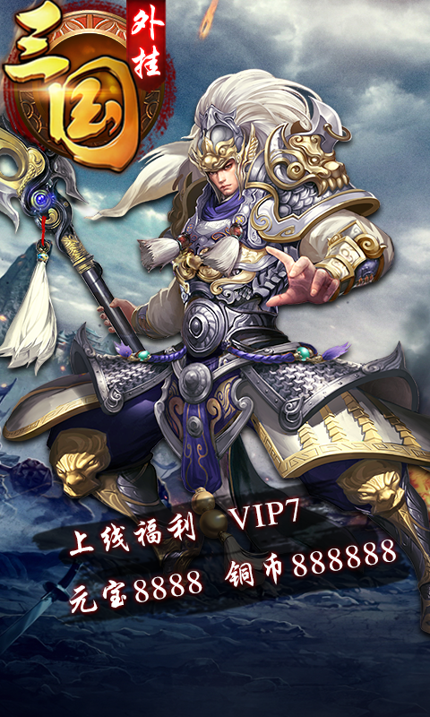 三国外挂4