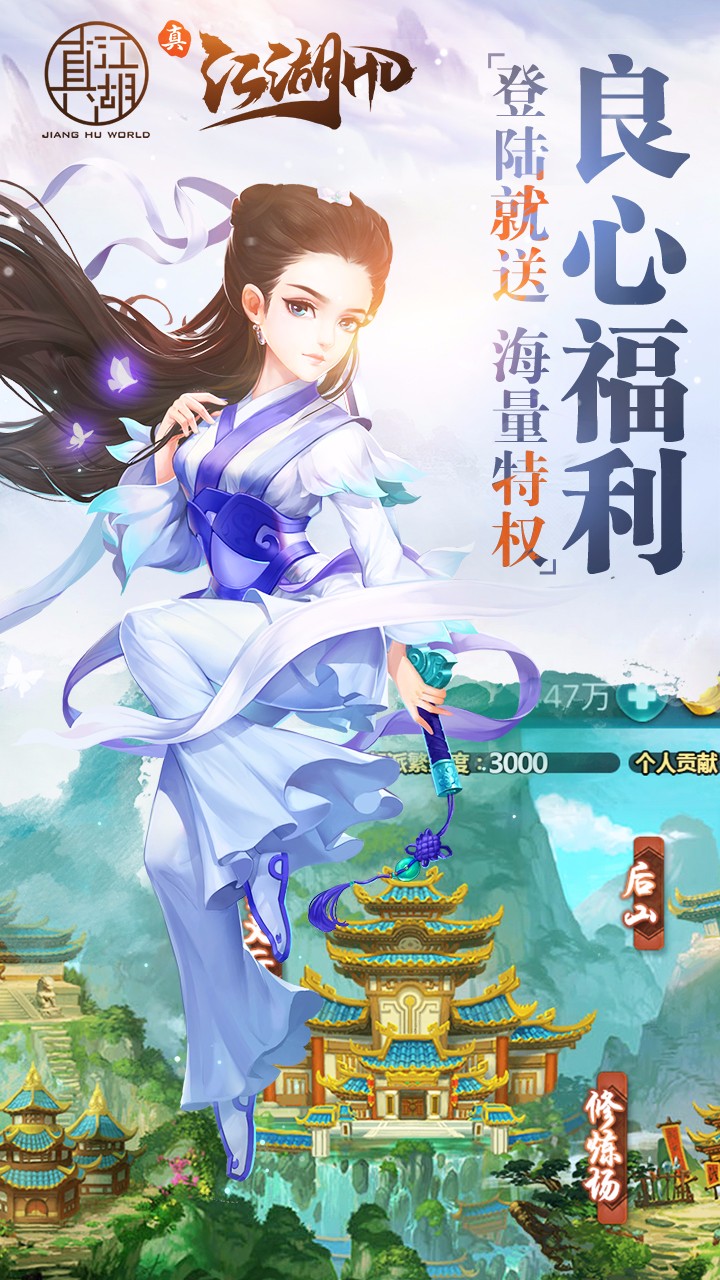 真江湖HD2