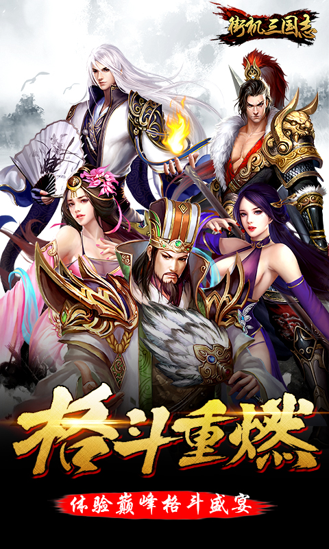 街机三国志5