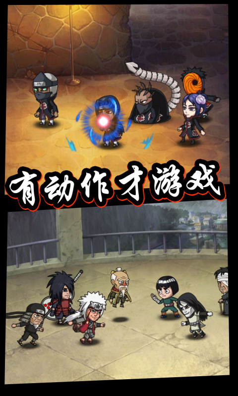 最强火影2