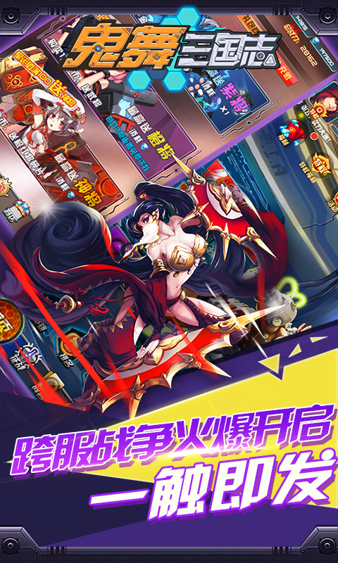 鬼舞三国志2