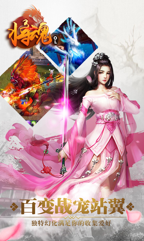 将魂OL2