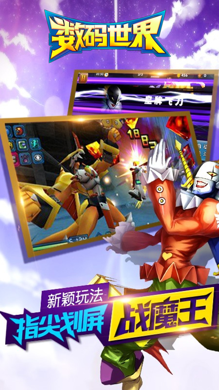 数码世界2