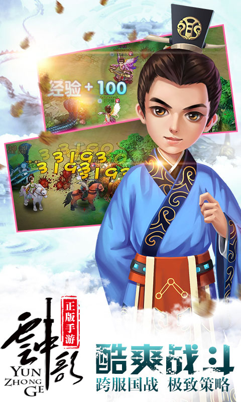 云中歌3