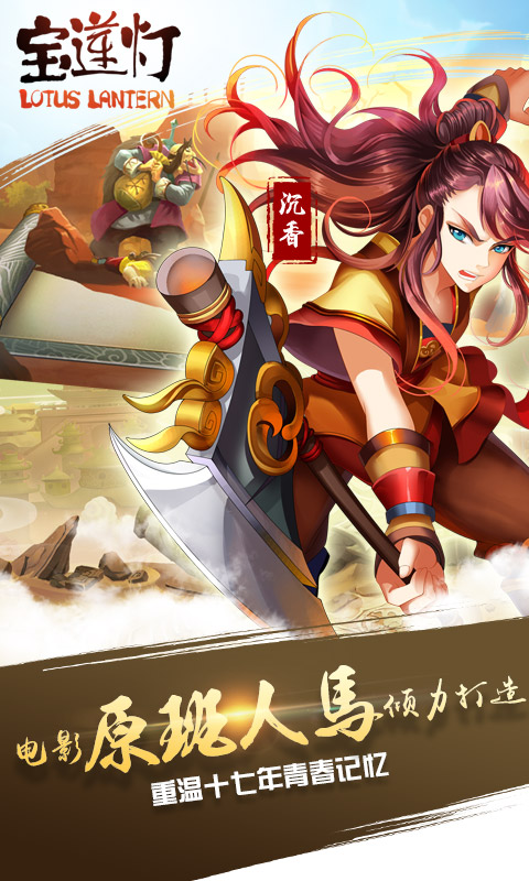 宝莲灯2