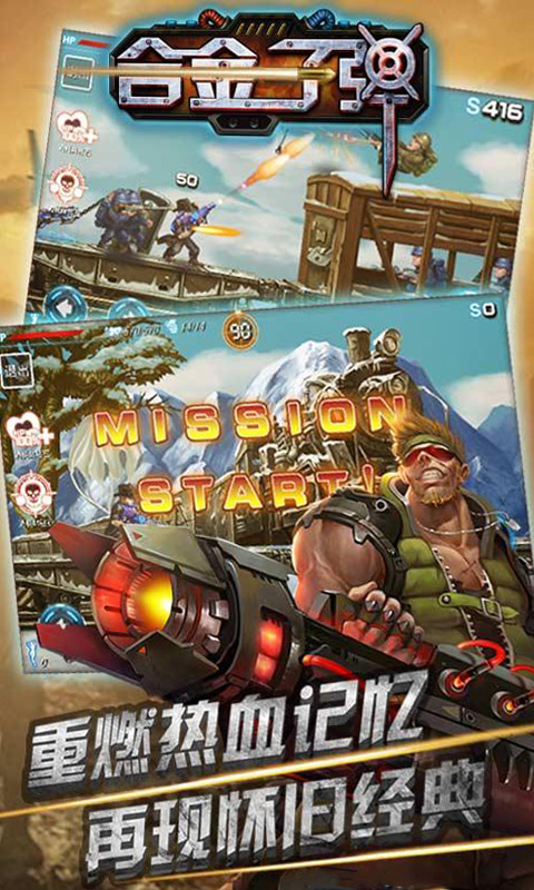 合金子弹2