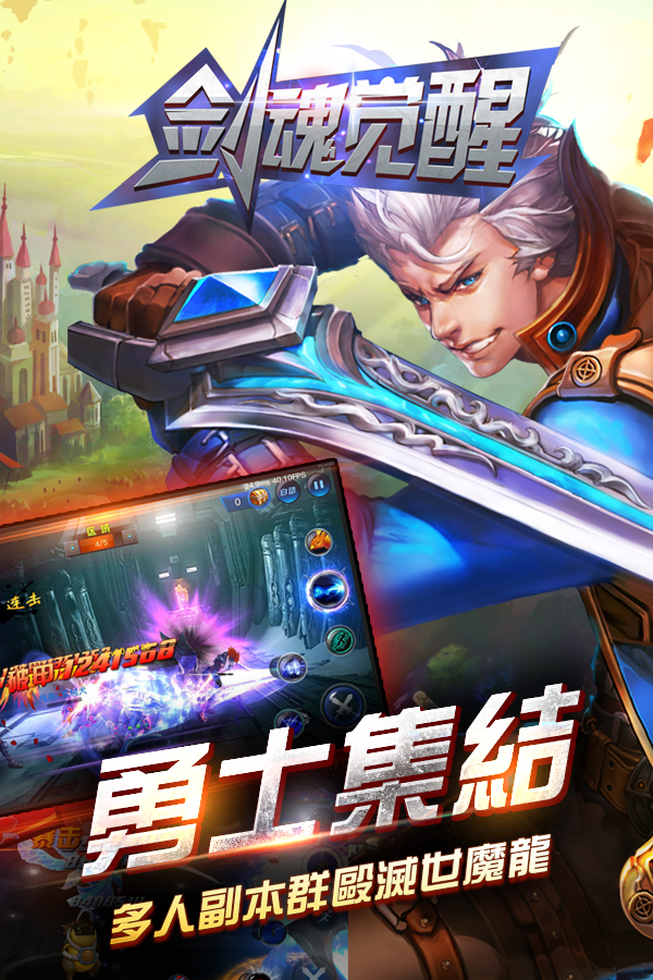 剑魂觉醒5