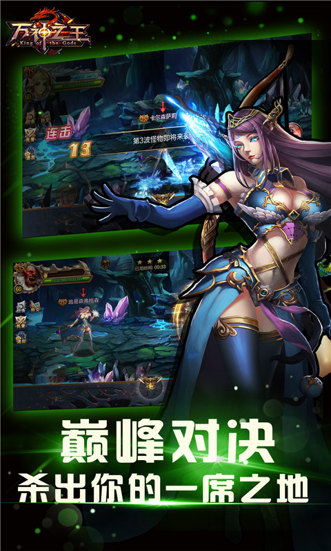 万神之王3