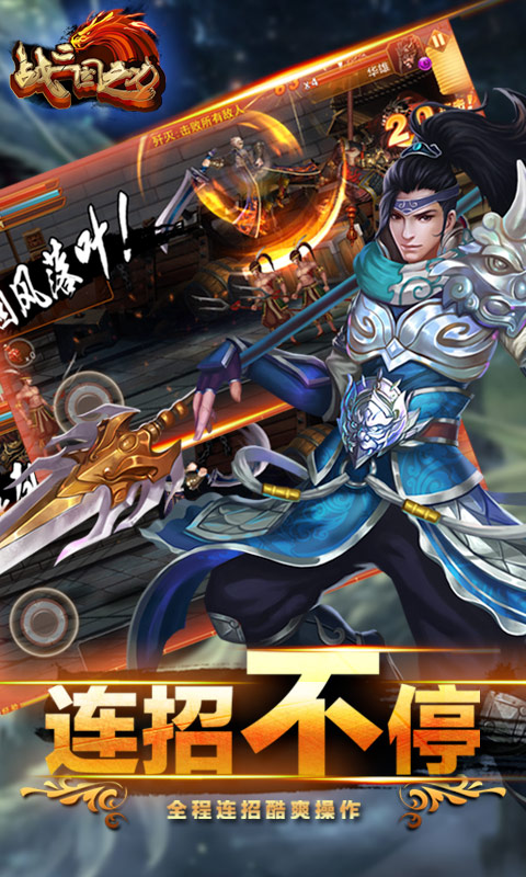 战三国之刃4