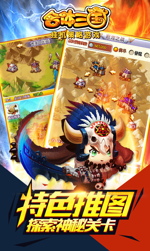 合体三国2