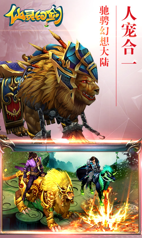 梦想诛仙3