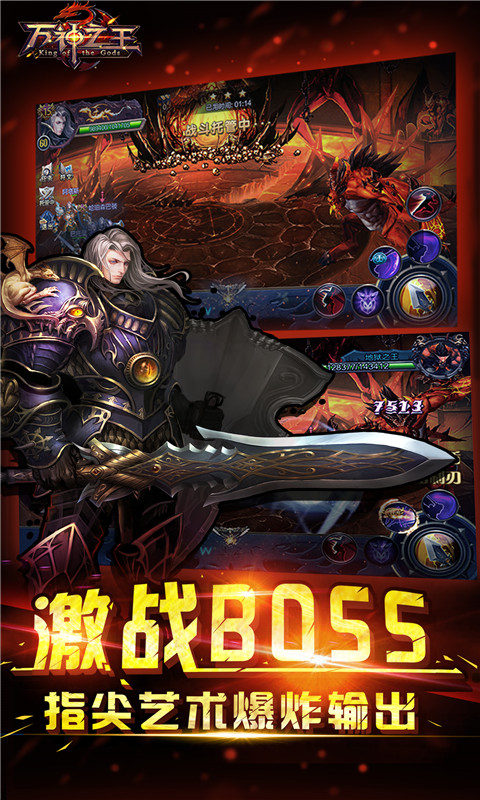 万神之王4