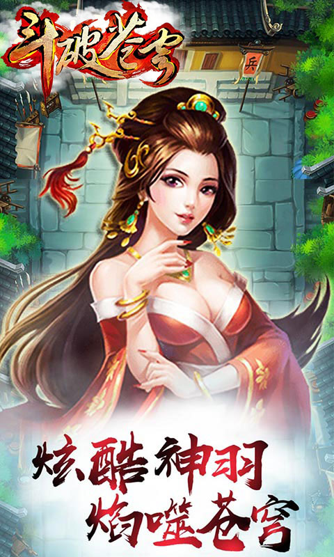 斗破乾坤4
