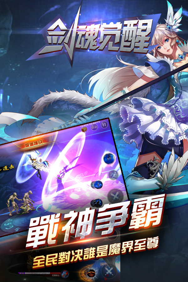剑魂觉醒3