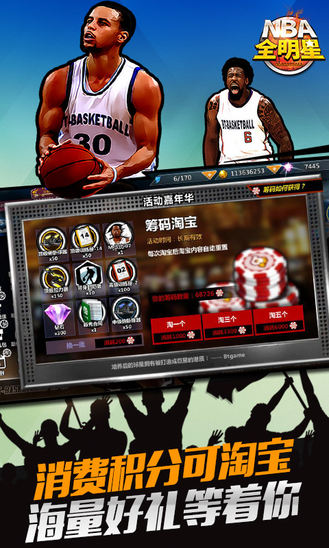 NBA全明星游戏截图2