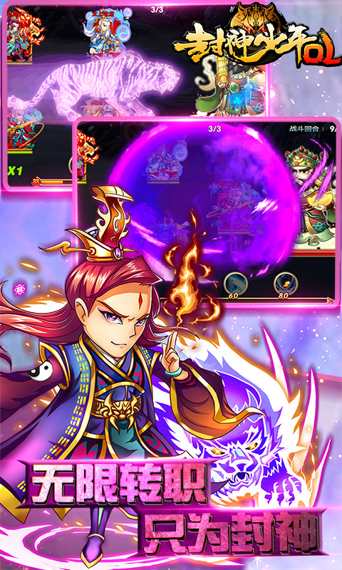 封神少年OL3