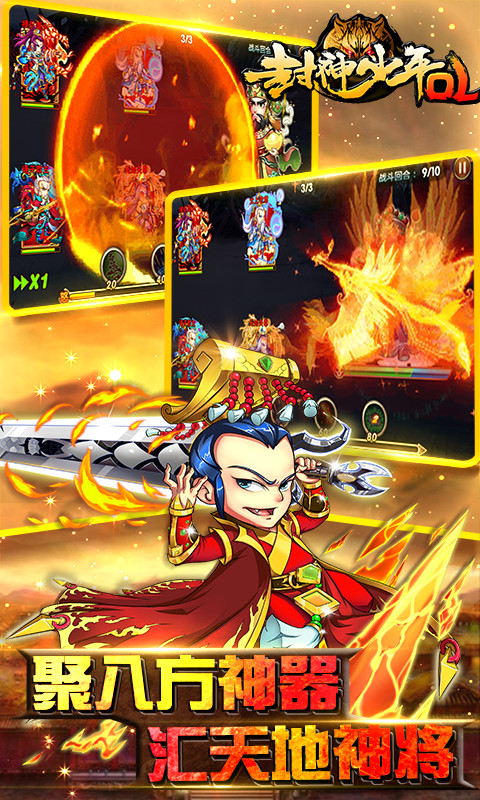 封神少年OL1