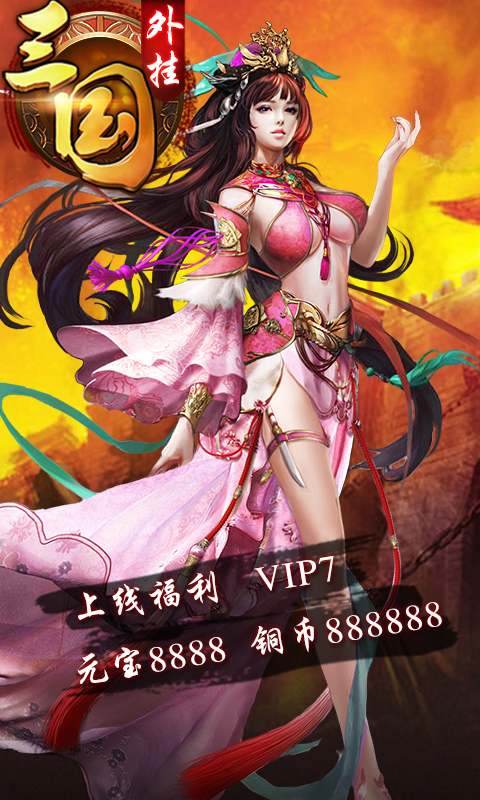 三国外挂5