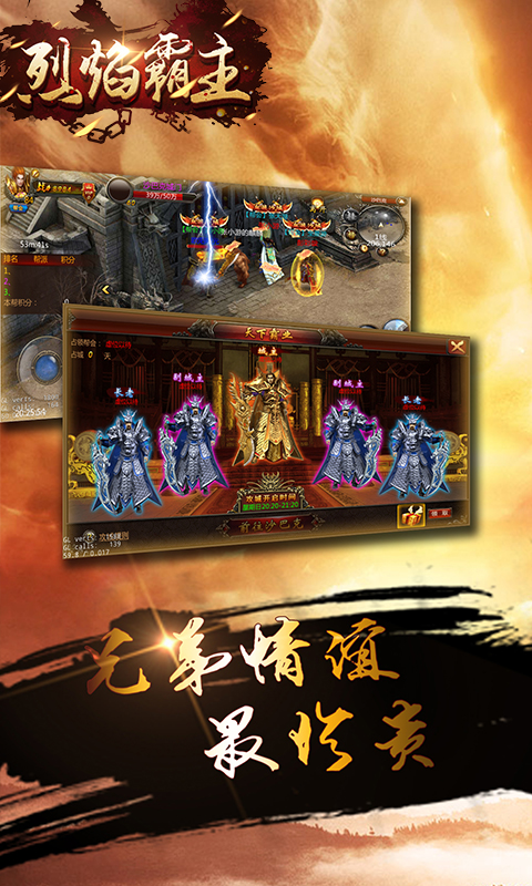 烈焰霸主1