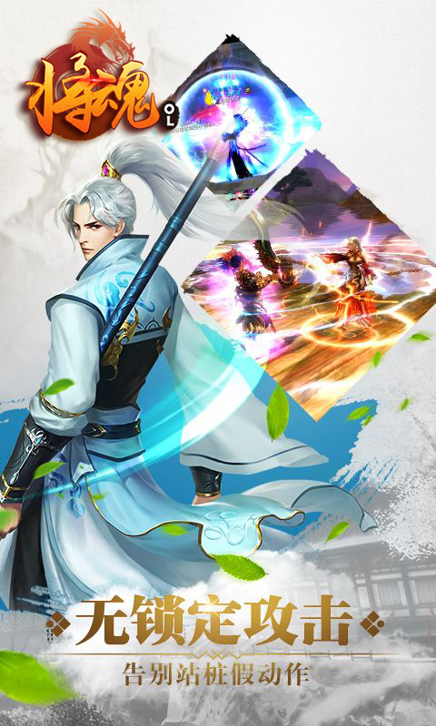 将魂OL3