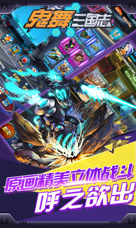 鬼舞三国志4