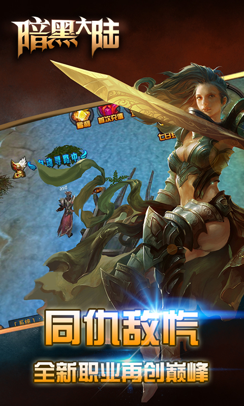 暗黑大陆2