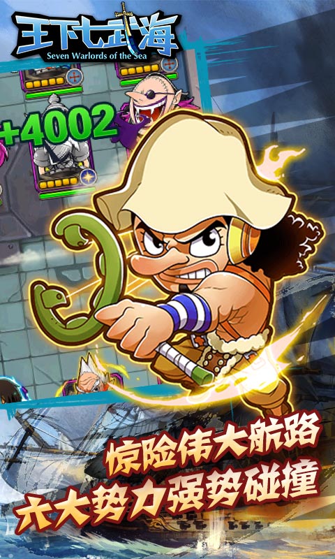 王下七武海2