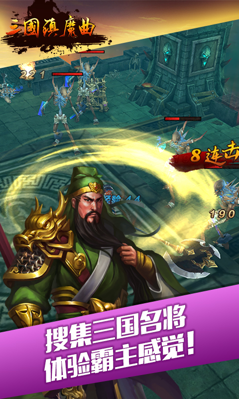 三国镇魔曲2