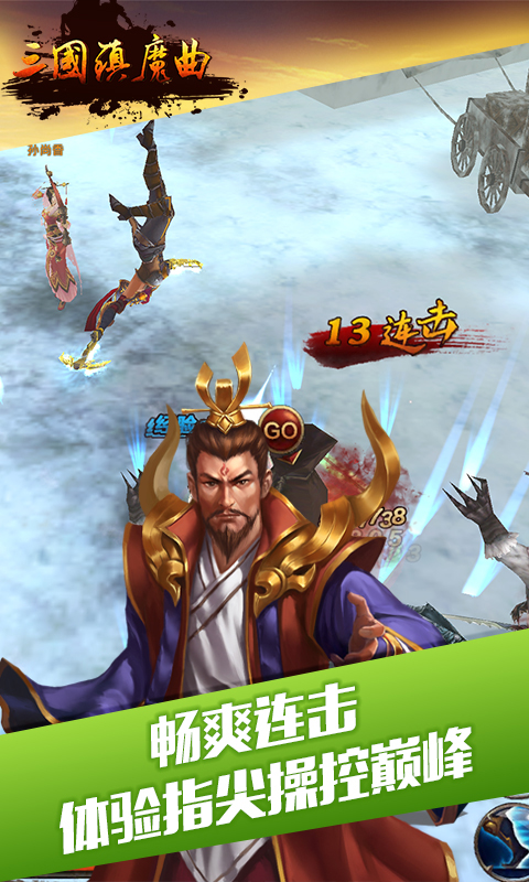 三国镇魔曲4