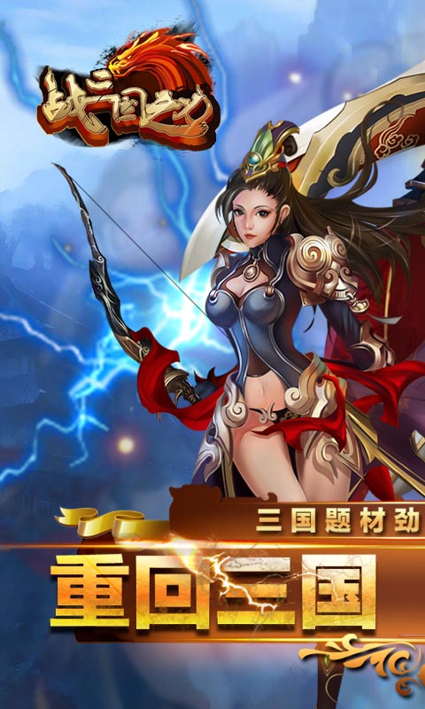 战三国之刃1