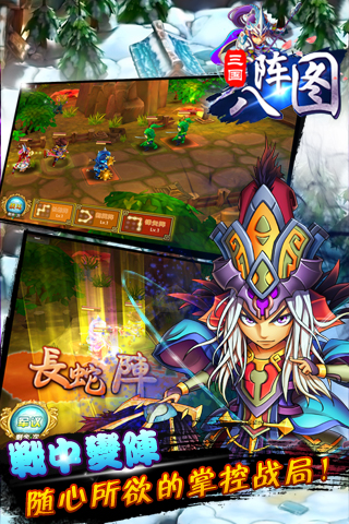 三国八阵图4