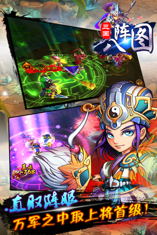 三国八阵图2