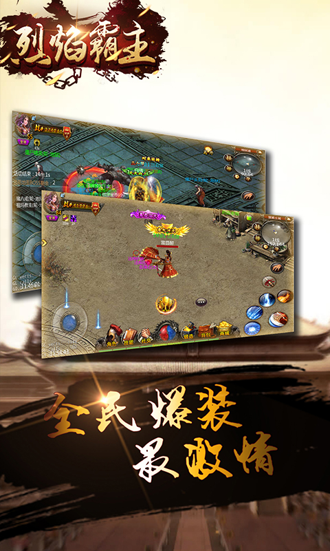 烈焰霸主2