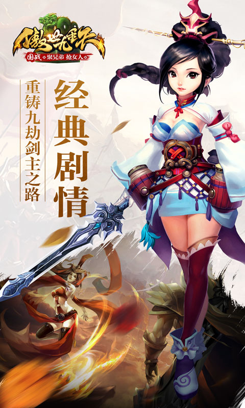 傲世九重天2