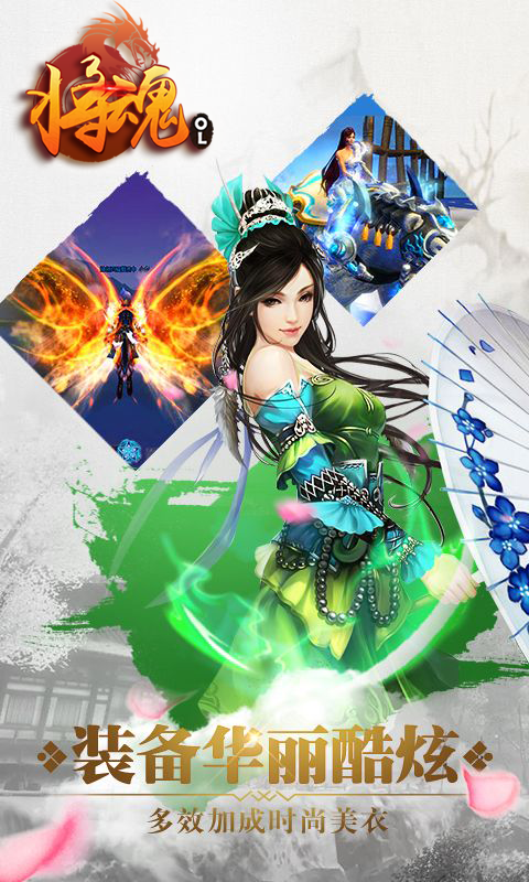将魂OL4