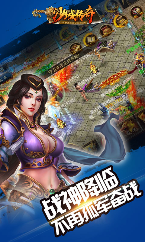 沙城传奇3