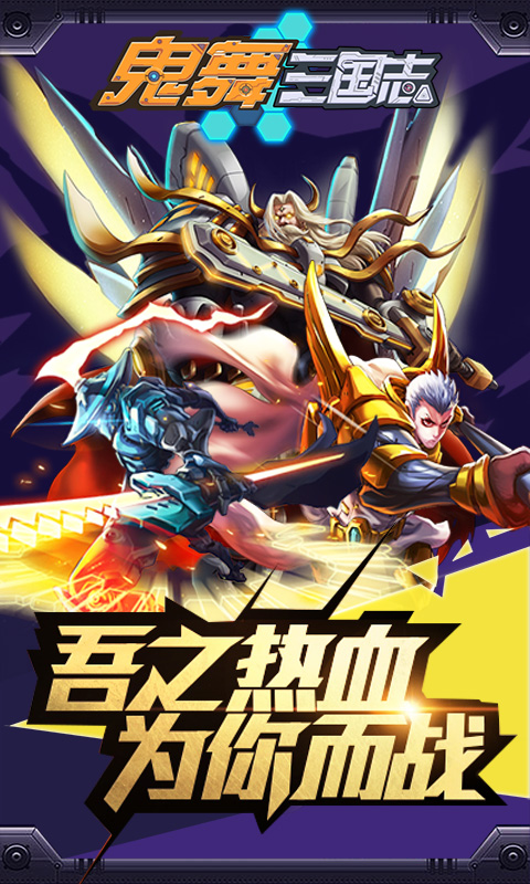 鬼舞三国志1