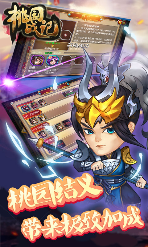 桃园战记3