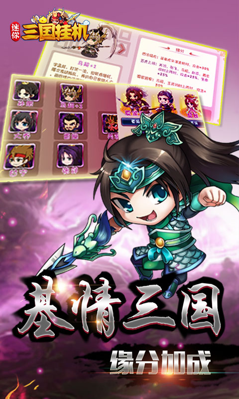 迷你三国挂机2