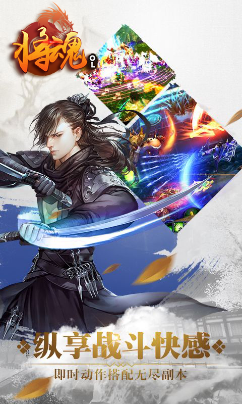 将魂OL5