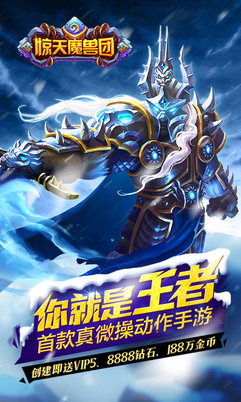 惊天魔兽团1