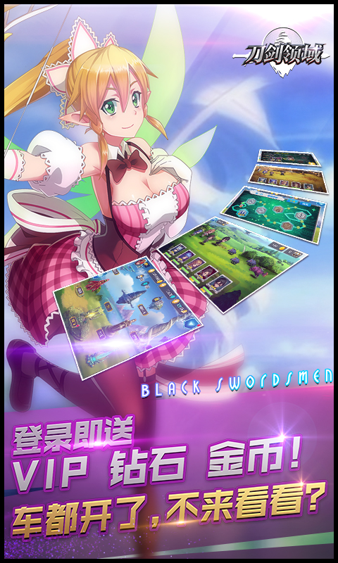 刀剑领域2