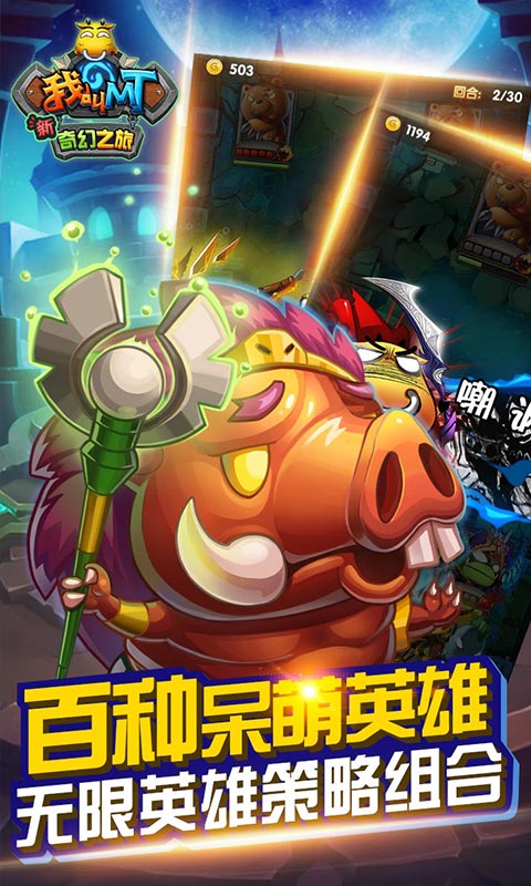 我叫MT：新奇幻之旅5
