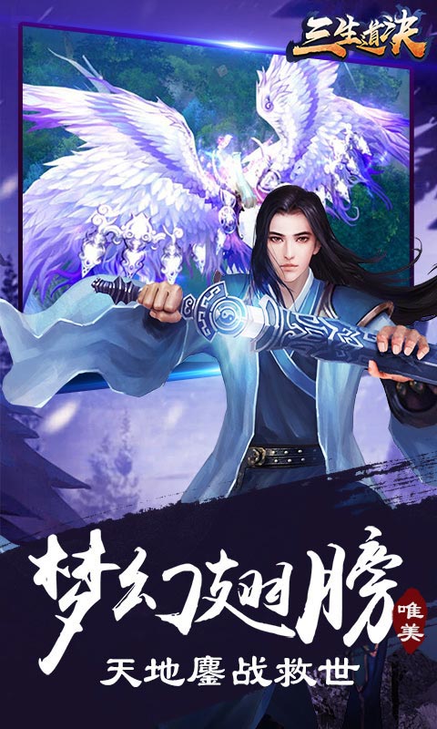 三生道诀2