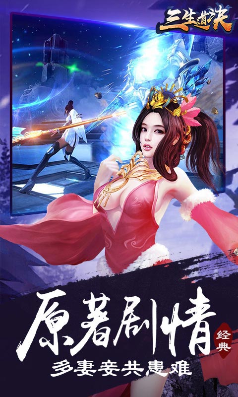 三生道诀5