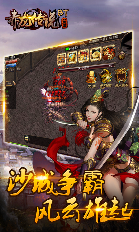 赤龙传说2