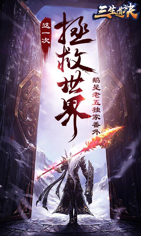 三生道诀4