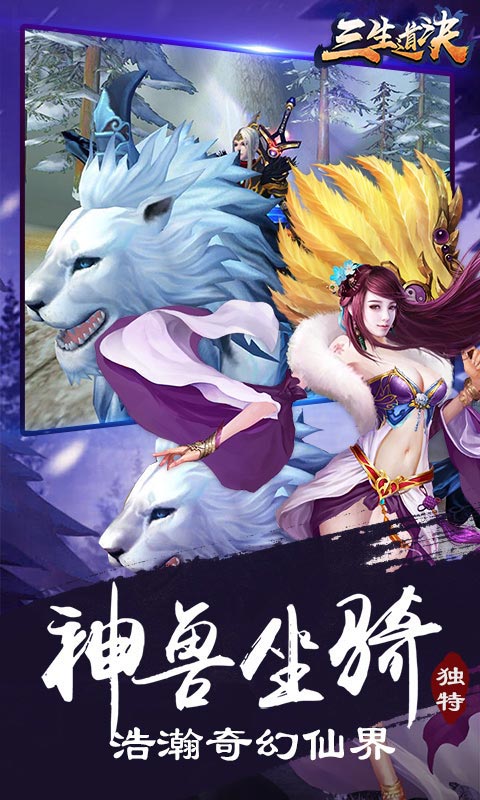 三生道诀3